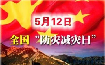 全国防灾减灾宣传活动总结7篇