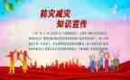 幼儿园防灾减灾活动总结通用8篇