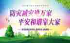 防灾减灾班会课教案7篇