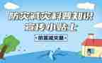 防灾减灾安全教育主题班会活动总结5篇