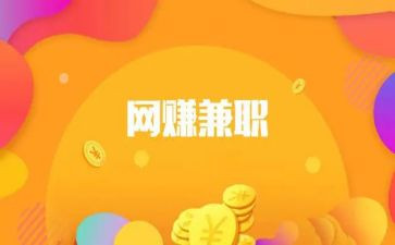 社会兼职实践报告6篇