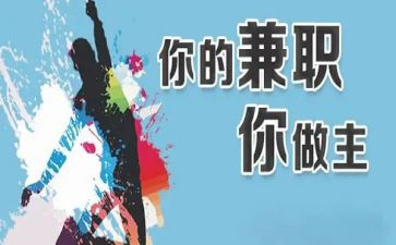大学生兼职个人总结7篇
