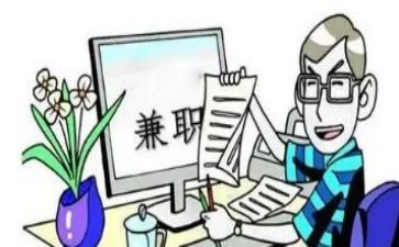 关于兼职调查报告6篇