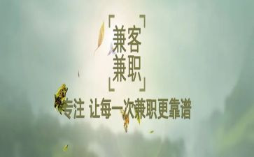 兼职调查报告范文最新8篇