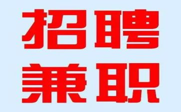 兼职的利与弊调查报告8篇