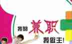 对大学生兼职调查报告6篇