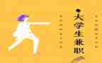 家教兼职的心得体会5篇