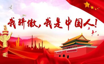 为祖国骄傲的演讲稿5篇