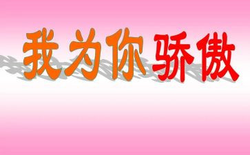 我骄傲我是教师演讲稿5篇