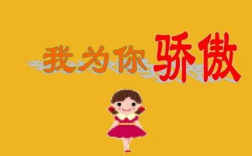 我为祖国而骄傲演讲稿5篇