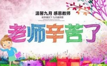 教师节优秀老师的演讲稿6篇