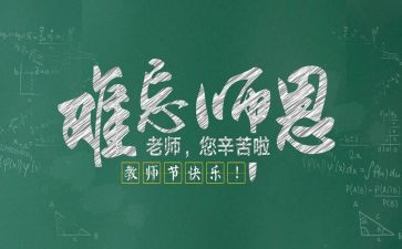教师节感恩教师主题演讲稿7篇