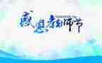 教师节主题心得7篇