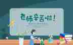 庆教师节领导讲话稿优质5篇