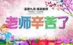 教师节优秀老师的演讲稿6篇