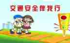 交通安全实施方案6篇