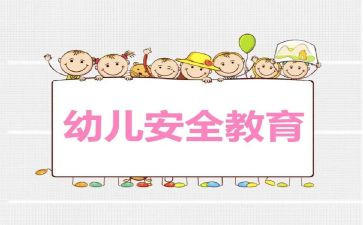 学校教育安全心得体会7篇