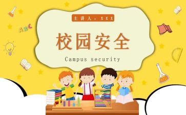防溺水教育安全作文精选8篇