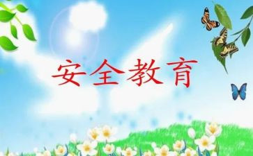 消防教育安全心得体会8篇