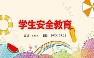幼儿园教育安全工作报告7篇