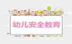 学校教育安全心得体会7篇