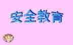 教育安全培训心得体会优秀6篇