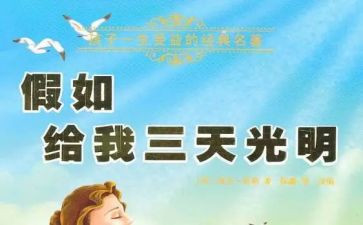 假如我作文参考6篇