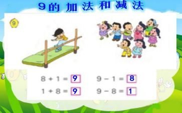北师大版二年级上册加与减教案6篇