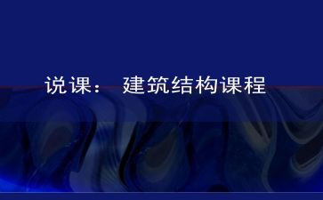 数据结构课程设计心得体会7篇