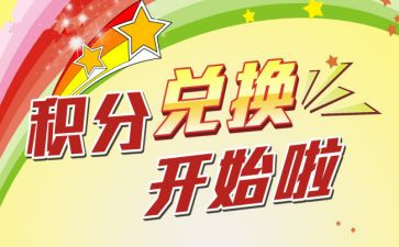 村积分工作总结5篇