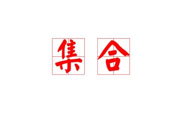 幼儿园数学集合教案7篇