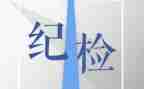 纪检部竞选部长演讲稿5篇