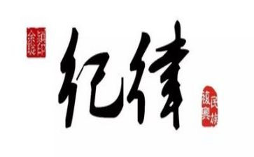 思想纪律作风整顿自查报告工作5篇
