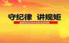 财经纪律情况自查报告8篇