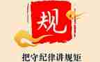 党的纪律心得体会6篇
