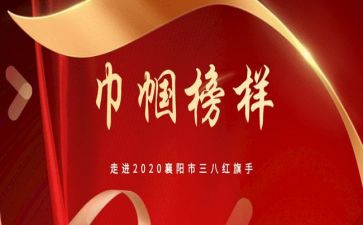 巾帼标兵先进事迹8篇