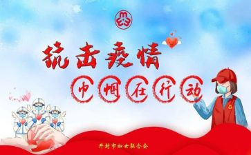 村巾帼建功先进集体事迹材料5篇