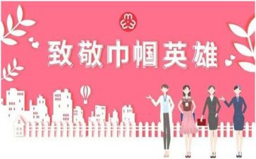 巾帼五一标兵事迹材料8篇