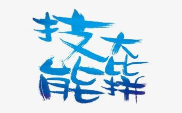 专业技能心得体会6篇