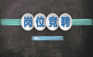 教师个人竞聘演讲稿8篇