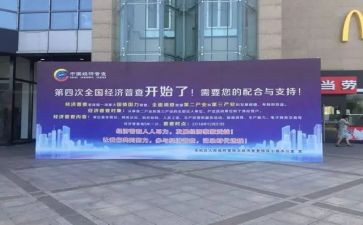 关于四经普的调研报告优质7篇
