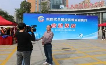 关于四经普的调研报告5篇