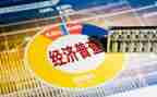 四经普清查工作报告6篇