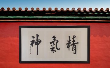 提振精气神心得体会7篇