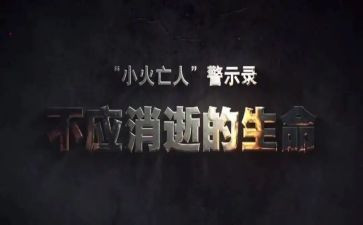 观教育警示片心得体会模板7篇
