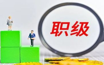 晋升中二述职报告6篇