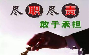 关于尽责任的作文精选5篇