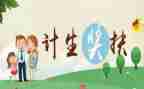 2024年计生协5.29活动总结8篇