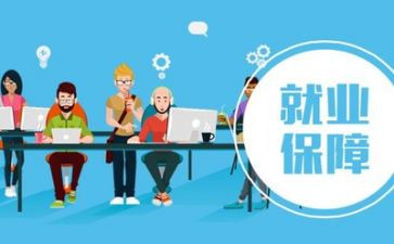 生就业情况调研报告7篇