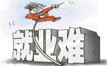 就业的调研报告8篇